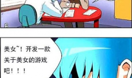 美女恶搞漫画,美女恶搞漫画大盘点
